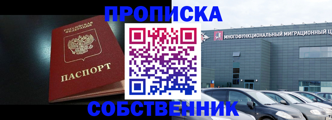 купить прописку в Кирсанове