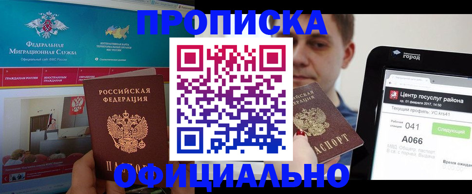 прописка в Кирсанове