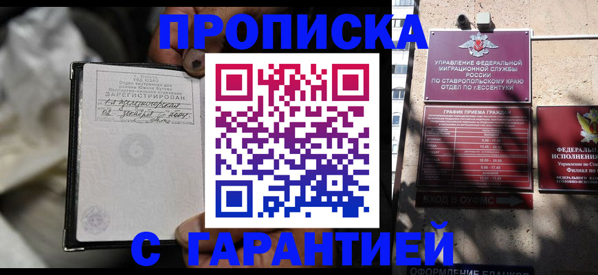 прописка паспорт в Кирсанове