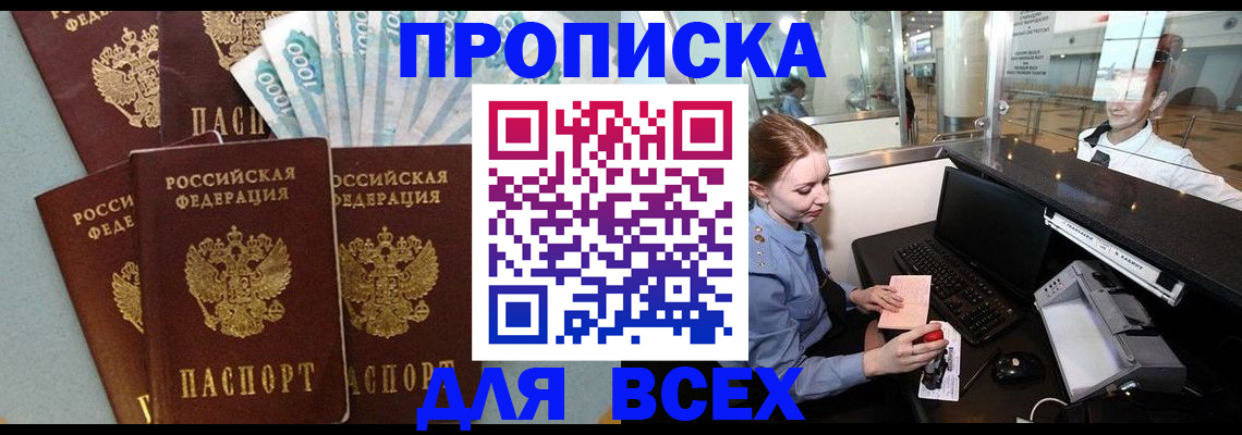 временная регистрация для всех в Кирсанове