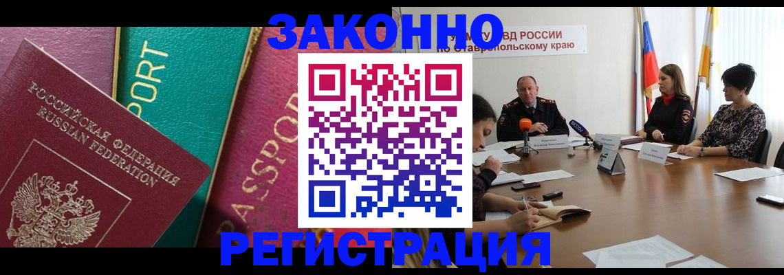 прописка в Кирсанове