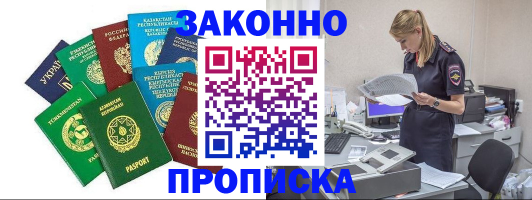 временная регистрация недорого в Кирсанове